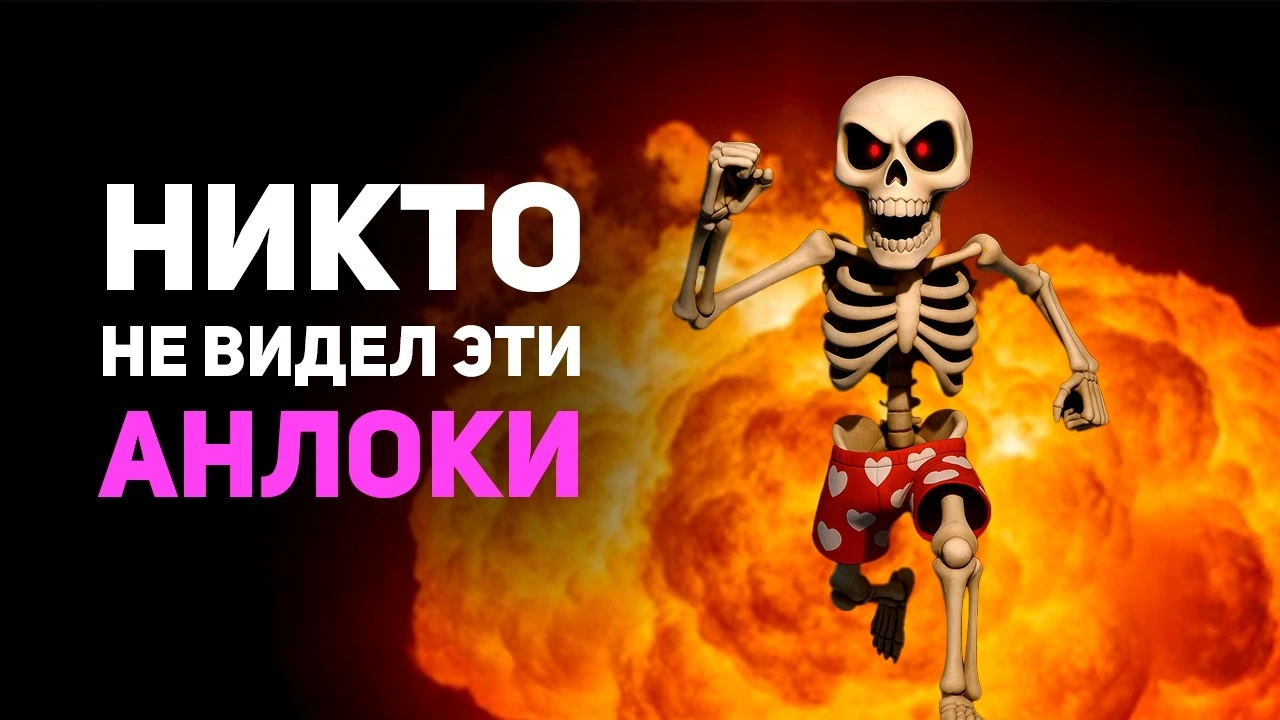 99% игроков даже не знают, что это можно открыть - секреты, доступные единицам