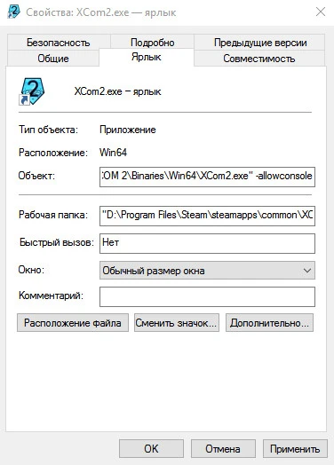XCOM 2: Чит-Коды на Русском V2