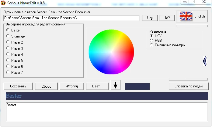 Serious Sam: The Second Encounter "Serious Name Edit V.0.8"