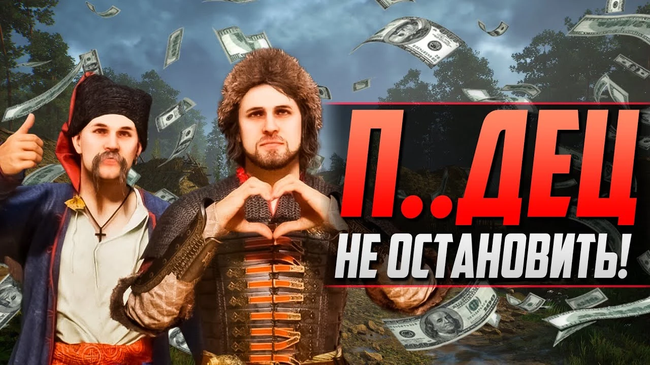 Смута - спустя 4 месяца после релиза