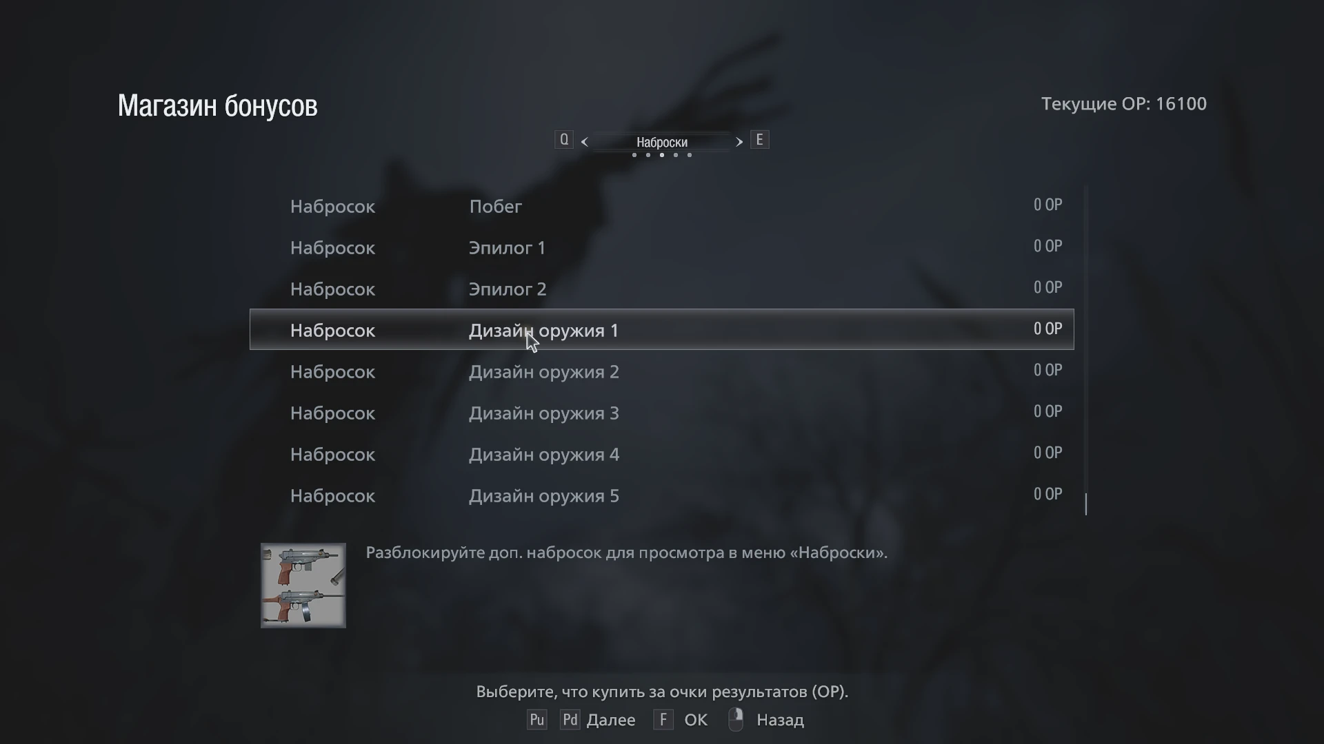Resident Evil: Village "Бесплатный магазин"