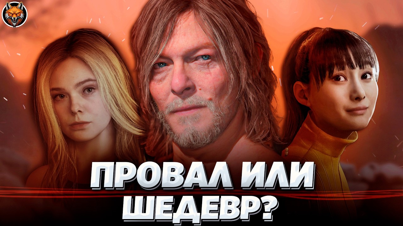 Death Stranding 2 - Провал или шедевр? | Обзор