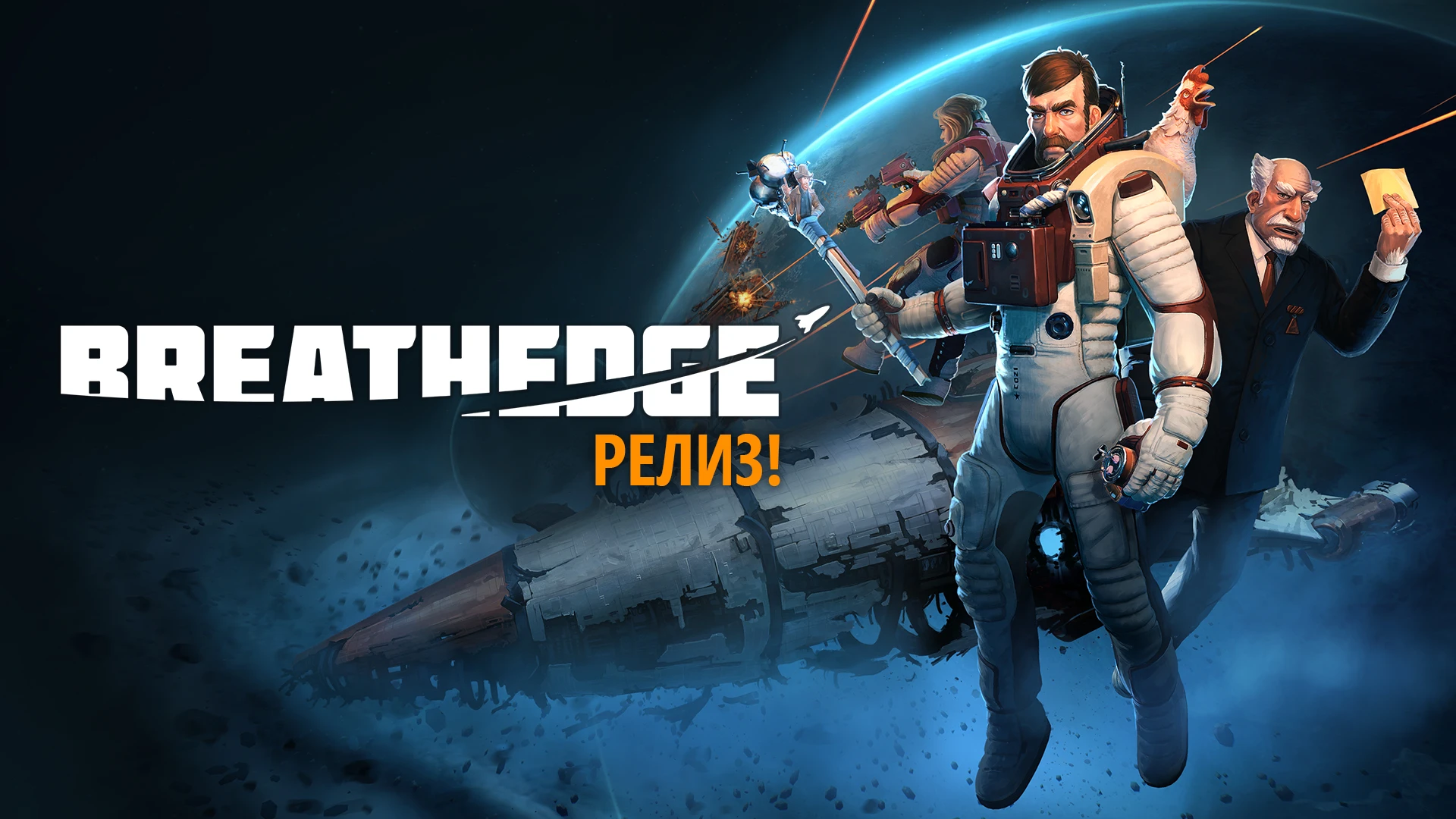 Breathedge вышла в релиз