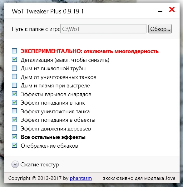 World of Tanks "WotTweakerPlus -Для поднятия FPS в WoT 0.9.19.1.2"