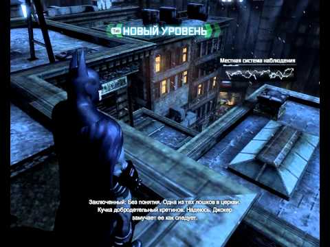 Обзор игры Бэтмен: Аркхем Сити