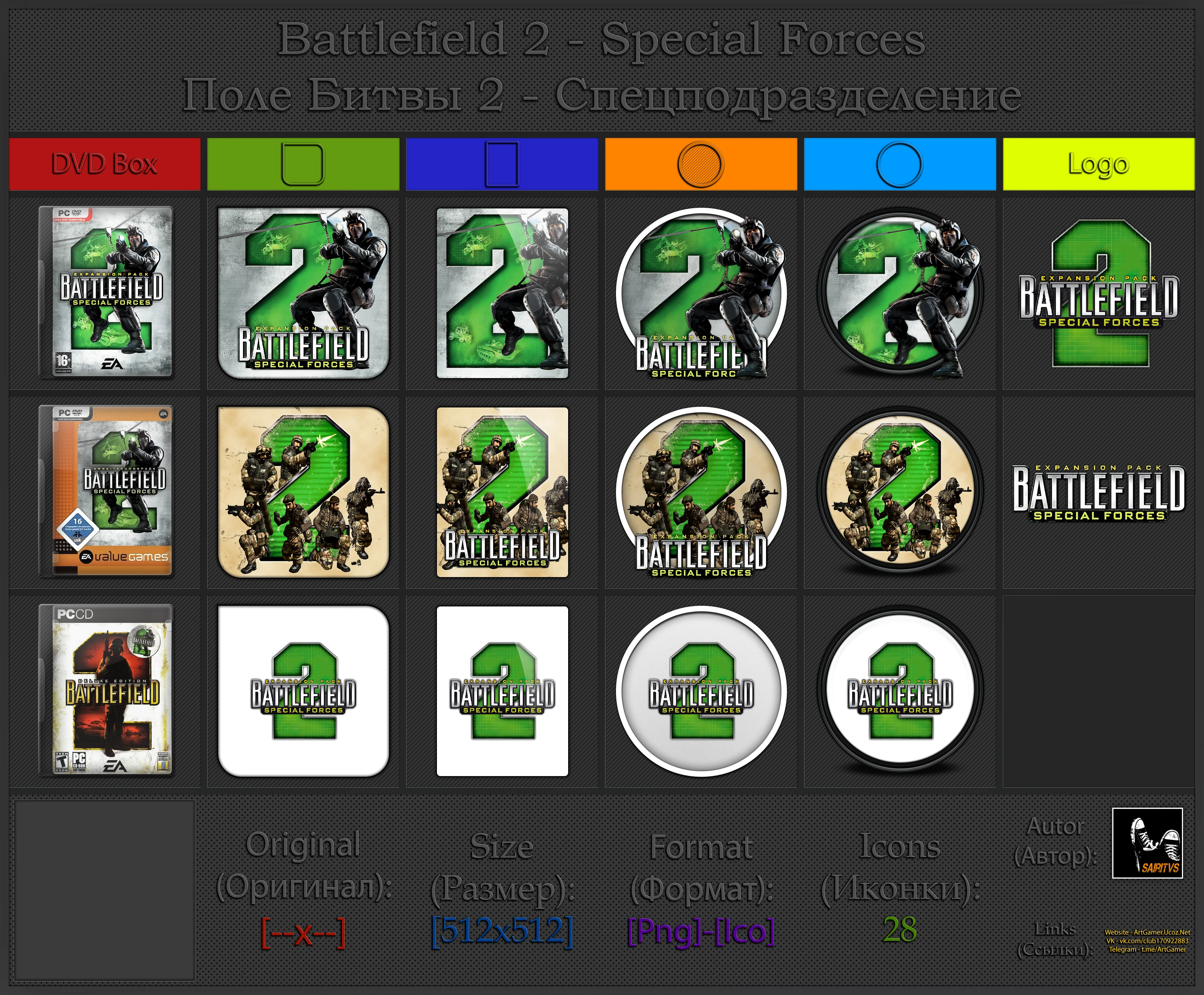 Battlefield 2: Special Forces "Иконки (ArtGamer)"