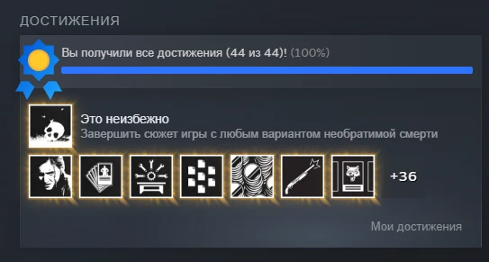 The Last of Us: Part 2 "Сохранение - NG+ все улучшено до максимума, а также получены все достижения"