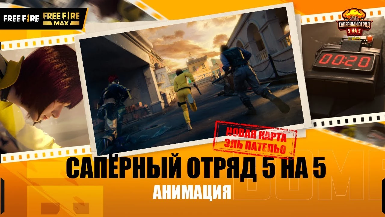 В Free Fire появится переработанный режим "Саперный отряд"