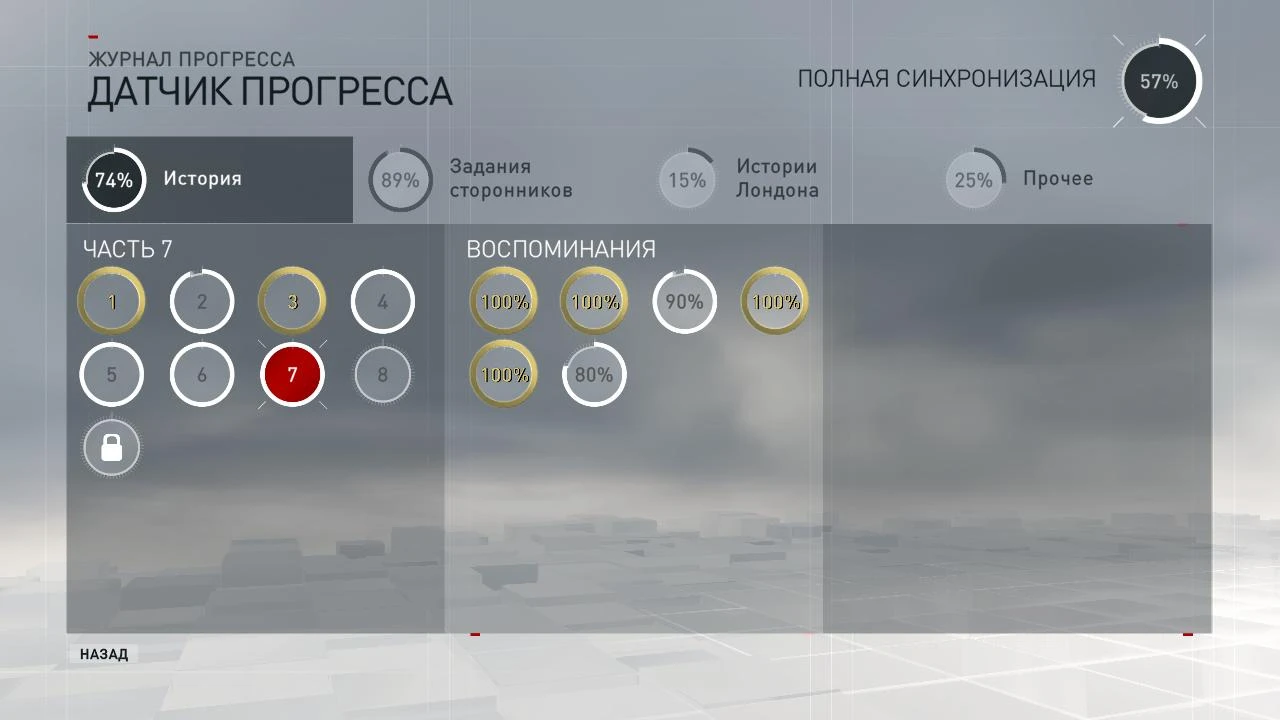 Assassin's Creed: Syndicate: Сохранение/SaveGame (Завершена Часть 7)