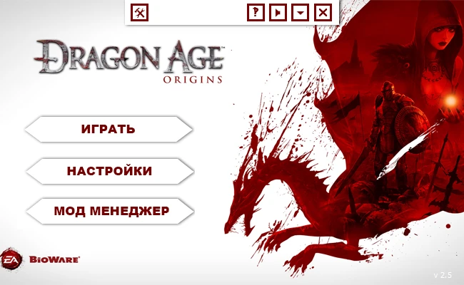Dragon Age: Origins "Лаунчер для игры"
