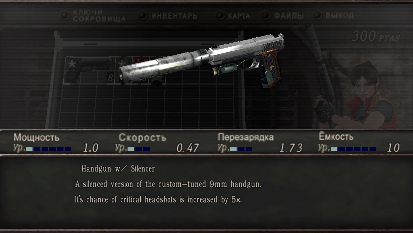 Resident Evil 4 "Handgun и silencer в начале игры"