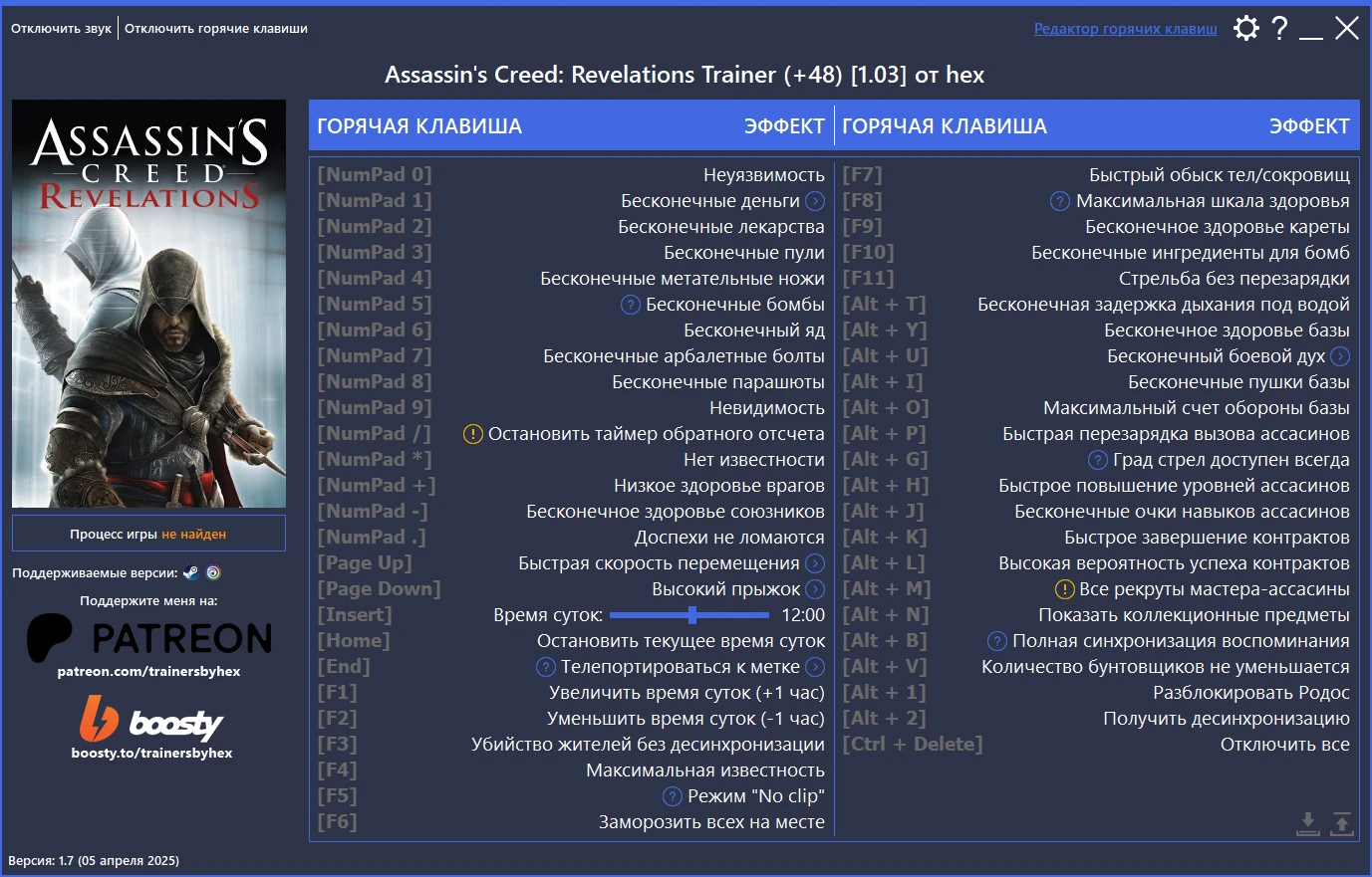Assassin's Creed: Revelations "Трейнер +48" [1.03/Steam и Ubisoft Connect] {hex}