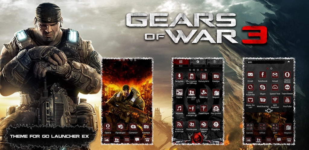 Gears of War 3 HD - "тема для ANDROID"