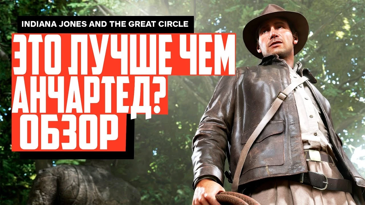 Лучше Uncharted? Обзор Indiana Jones and the Great Circle