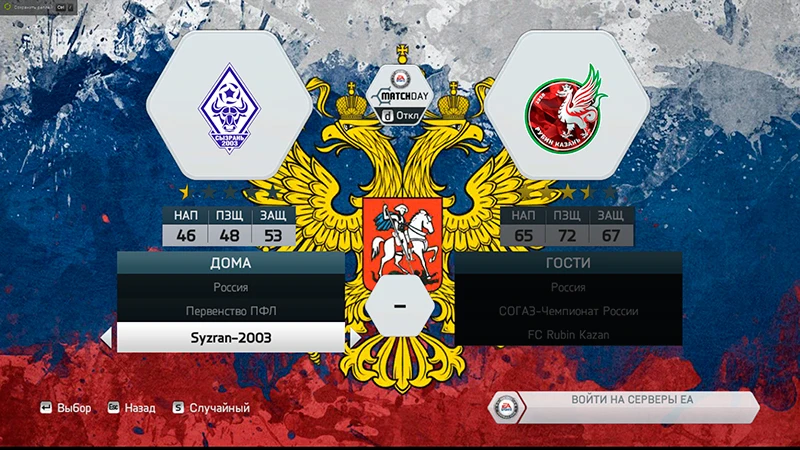 FIFA 14 "ФК Сызрань-2003"