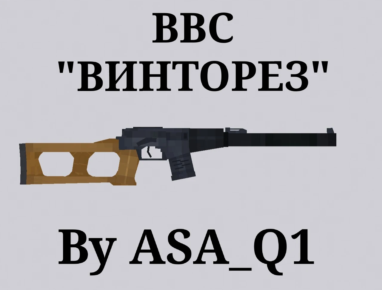 People Playground "ВВС Винторез с прицелами" [v.1.28+]