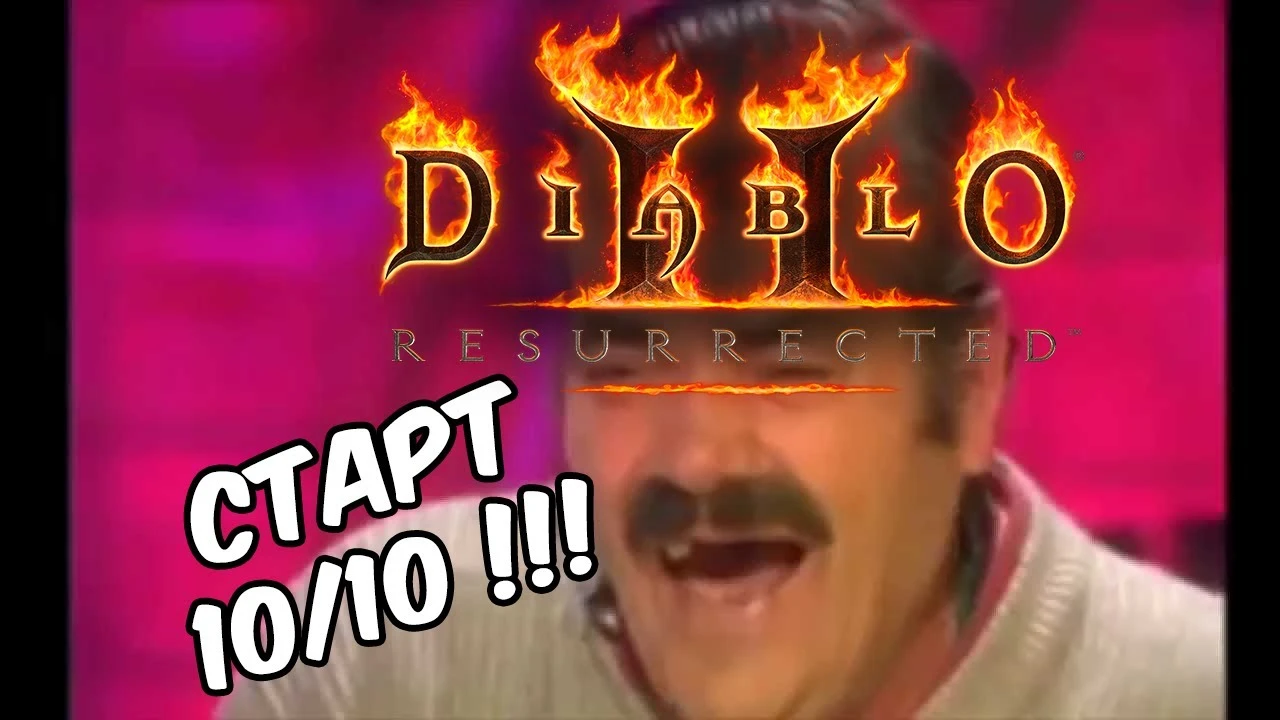Про старт Diablo II:Resurrected (субтитры)