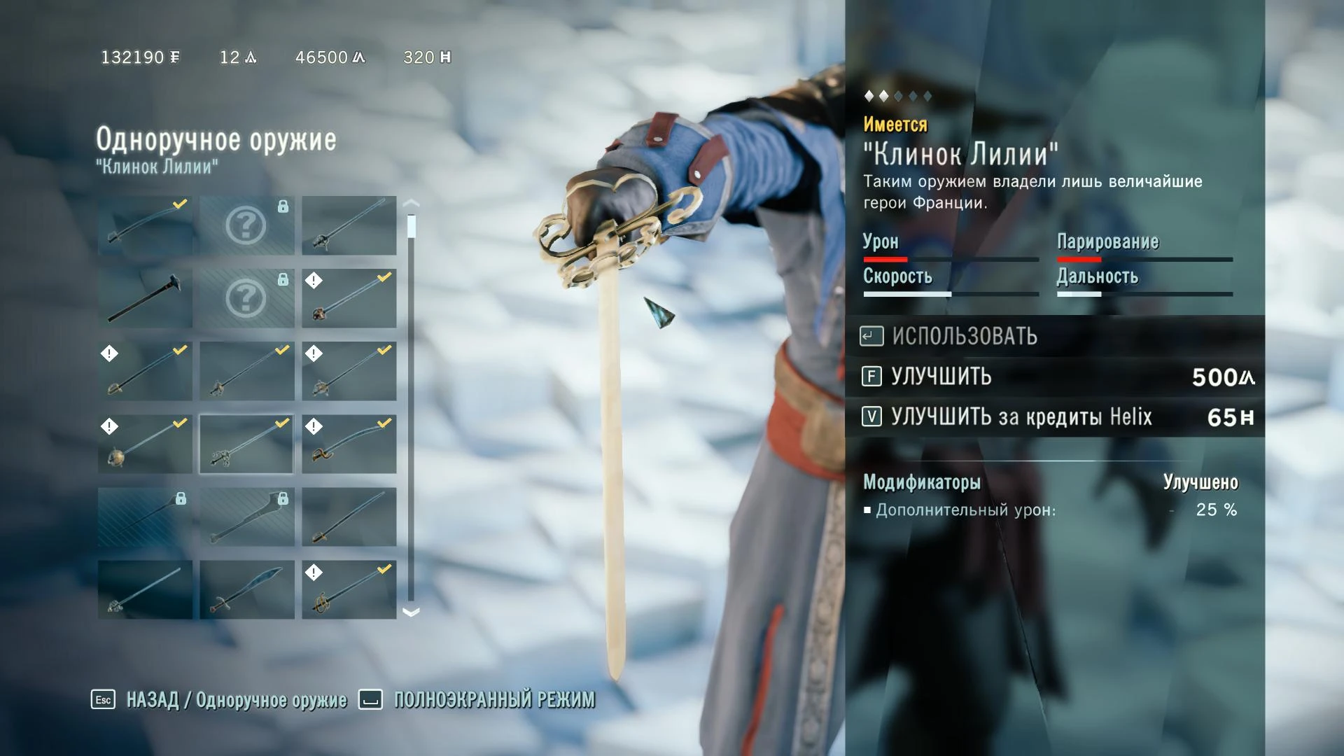 В ПК-версии Assassin's Creed Unity разблокирован клинок Лилии