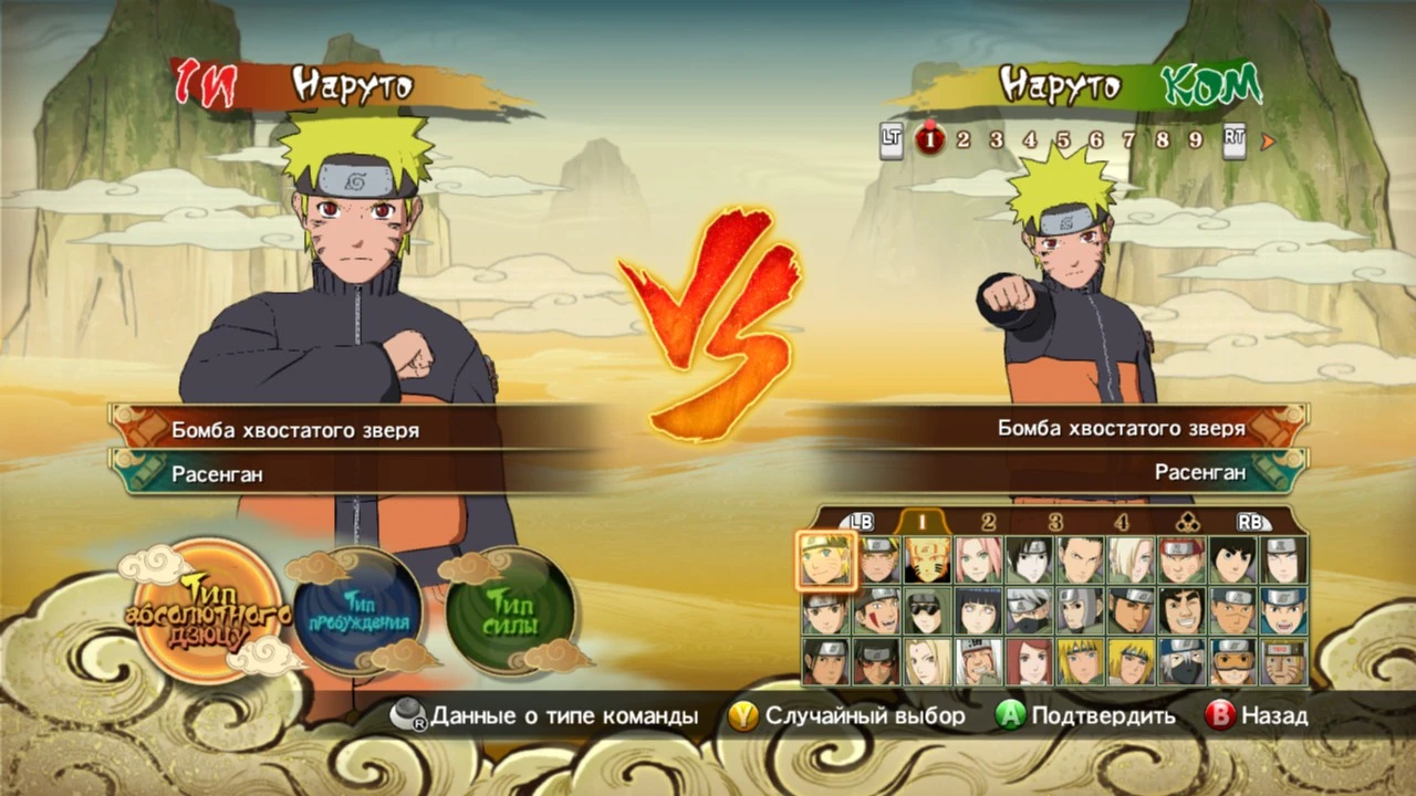 Naruto Shippuden: Ultimate Ninja Storm Revolution "Наруто-Чакра Девятихвостого"