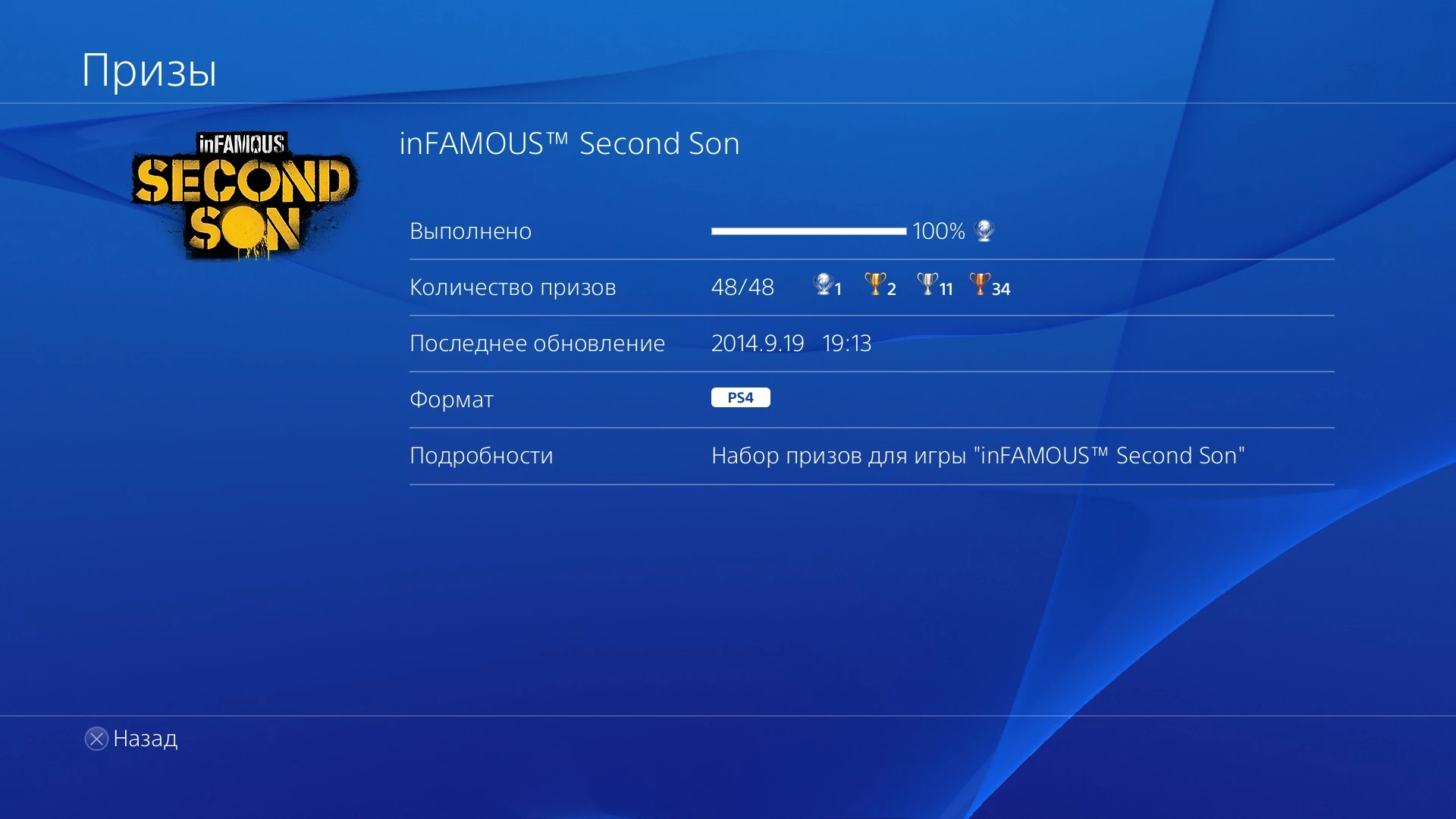 inFamous: Second Son: Сохранение/SaveGame (Всё пройдено на 100%, все трофеи) [PS4]