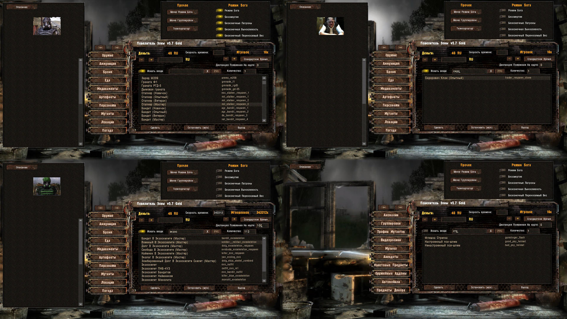 S.T.A.L.K.E.R: Shadow of Chernobyl "Чит-Мод - Повелитель Зоны Gold 5.7 из ЧН для ТЧ" [1.0004-6]