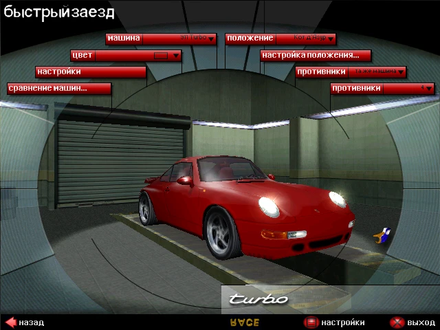 Одна из лучших частей NFS выпущенная в 2000 году, от которой многие тащились...