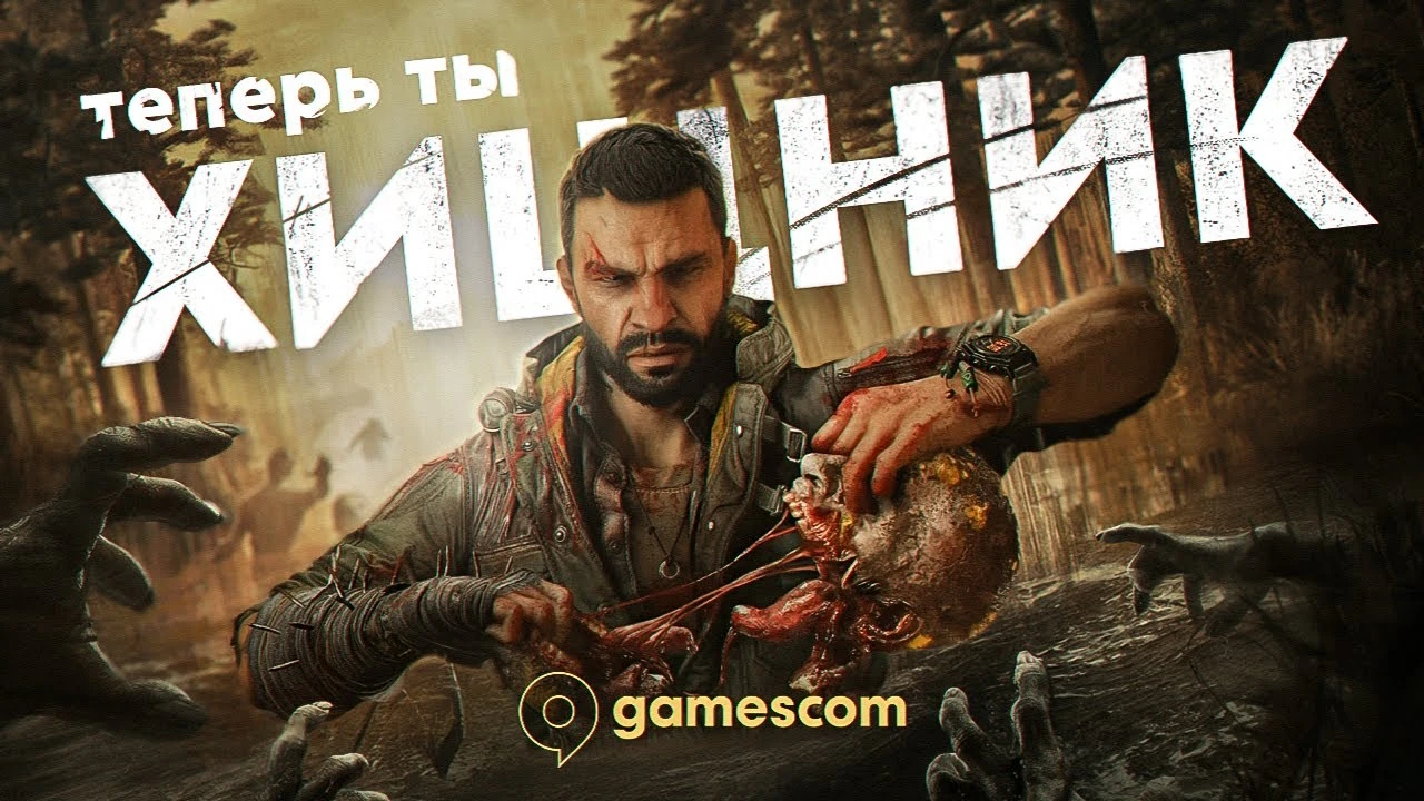 Dying Light: The Beast - Работа над ошибками? Превью с Gamescom