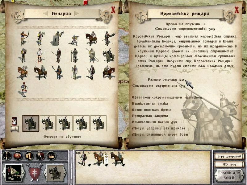 Medieval: Total War: Сохранение/SaveGame (120 королевских рыцарей вместо 20)