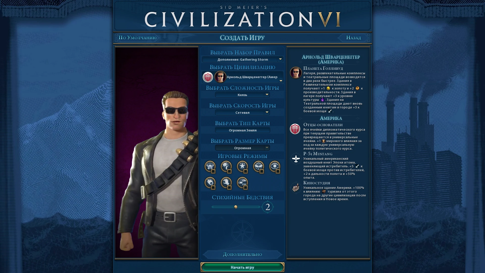 Sid Meier's Civilization 6 "Калифорния с Арнольдом Шварценеггером - Русификация "