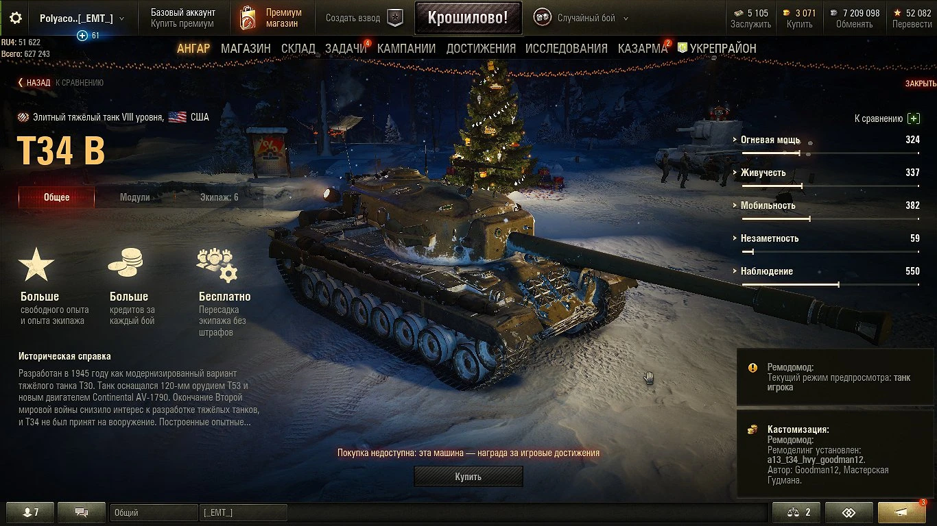 World of Tanks "Ремодомод / RemodEnabler"