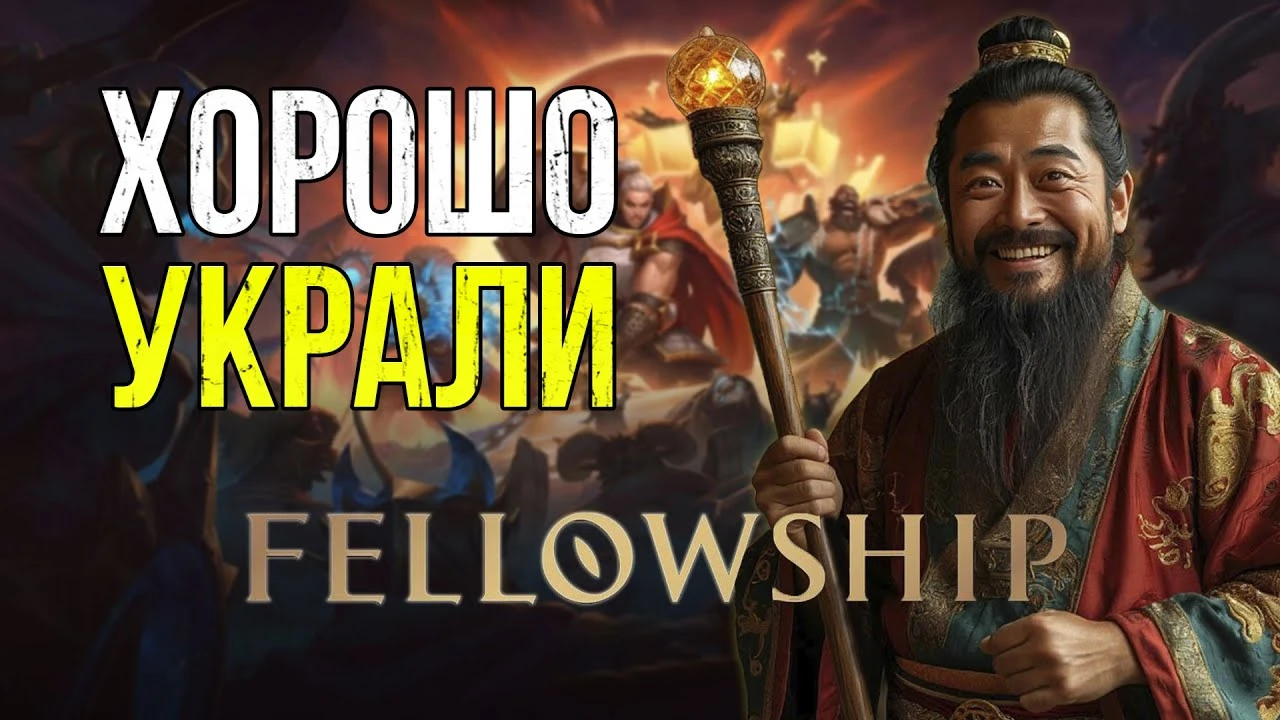 Fellowship: Как вернуть магию старых MMO за один вечер