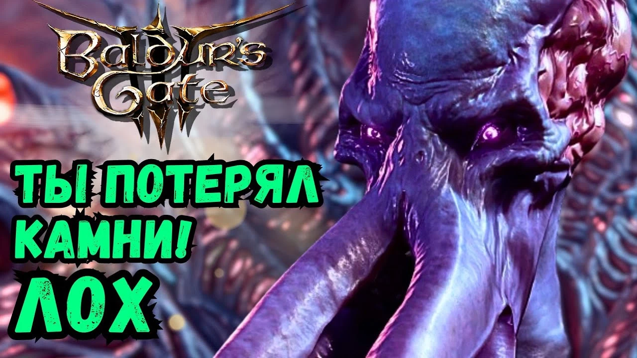 Секретные сцены в Baldur's Gate 3: что будет, если потерять нетерийские камни