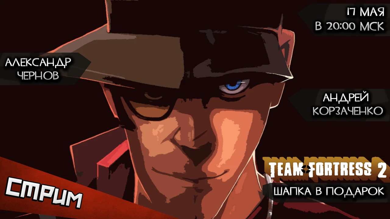 Субботний стрим - Team Fortress 2. В погоне за шапками