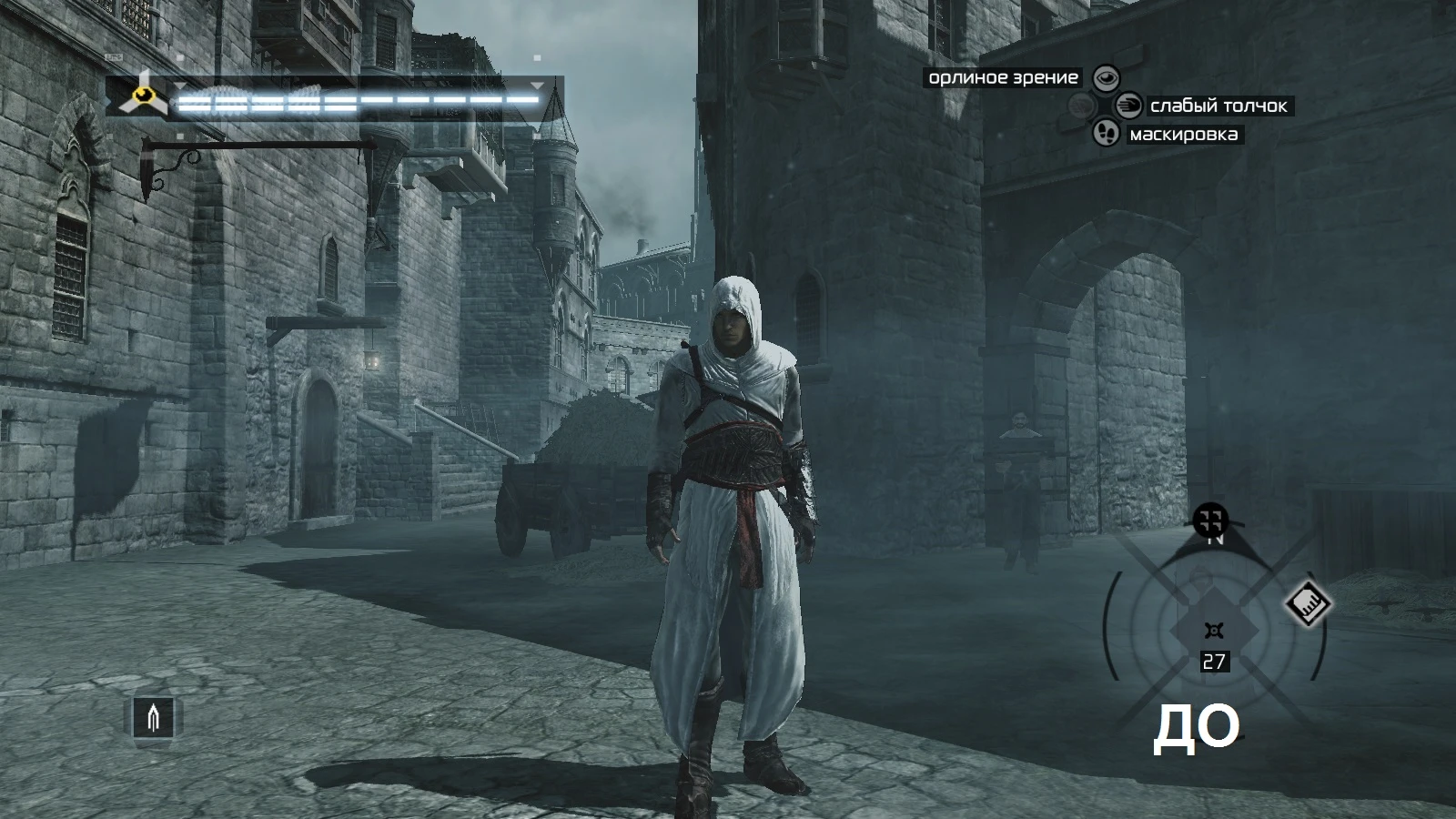 Assassin's Creed "SweetFX by ME"