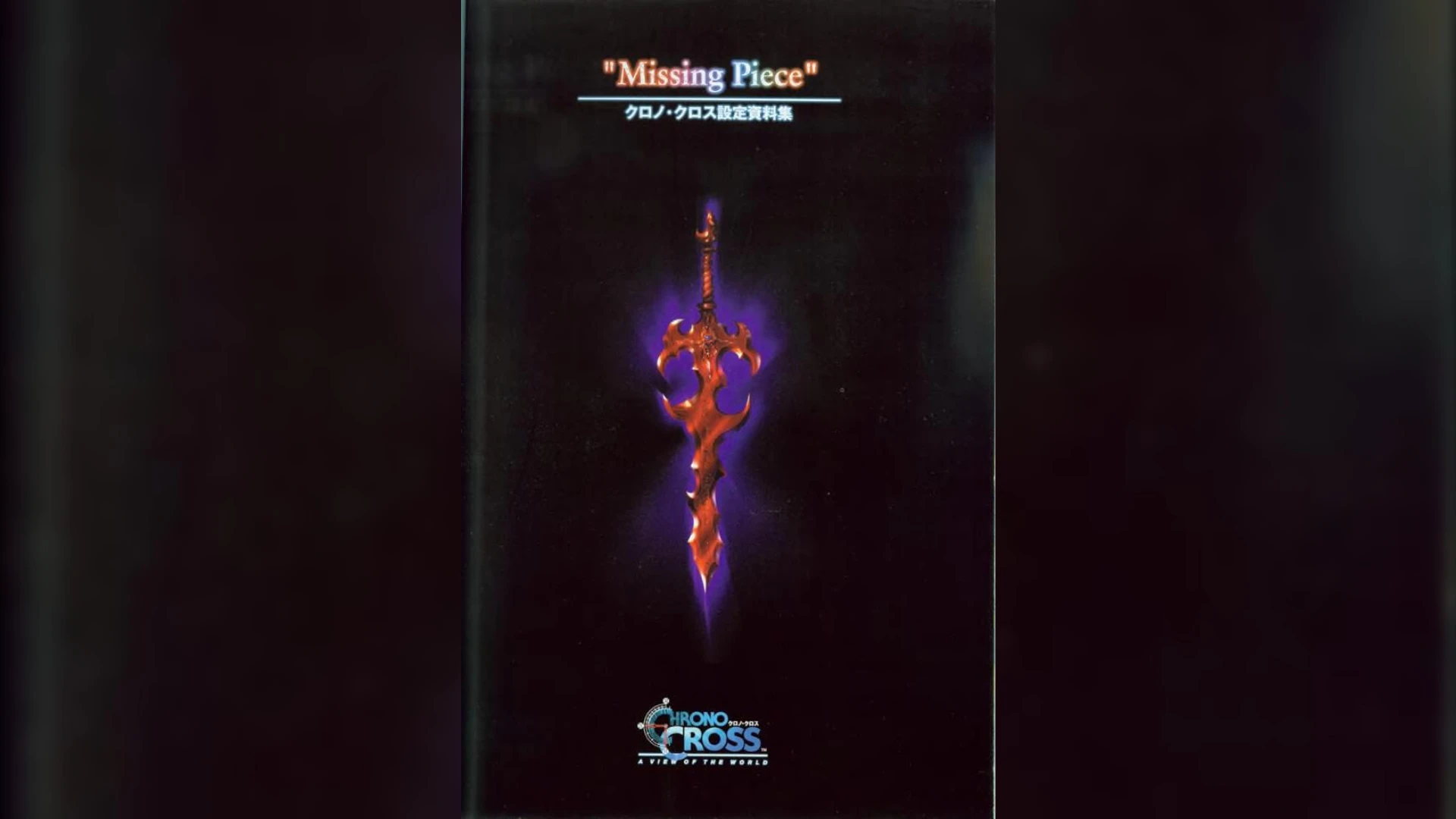 Chrono Cross "Артбук - Взгляд на мир"