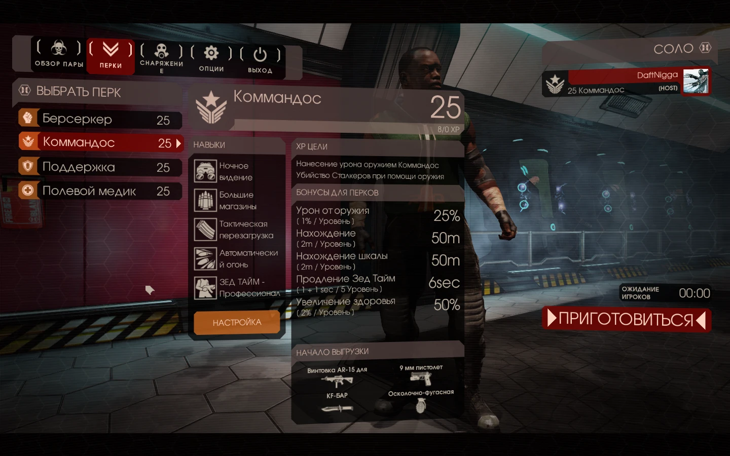 Killing Floor 2: Сохранение/SaveGame (Все перки 25 ур.) [build 1005 offline]