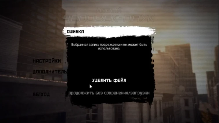 The Amazing Spider Man "Фикс вылетов и сохранений"