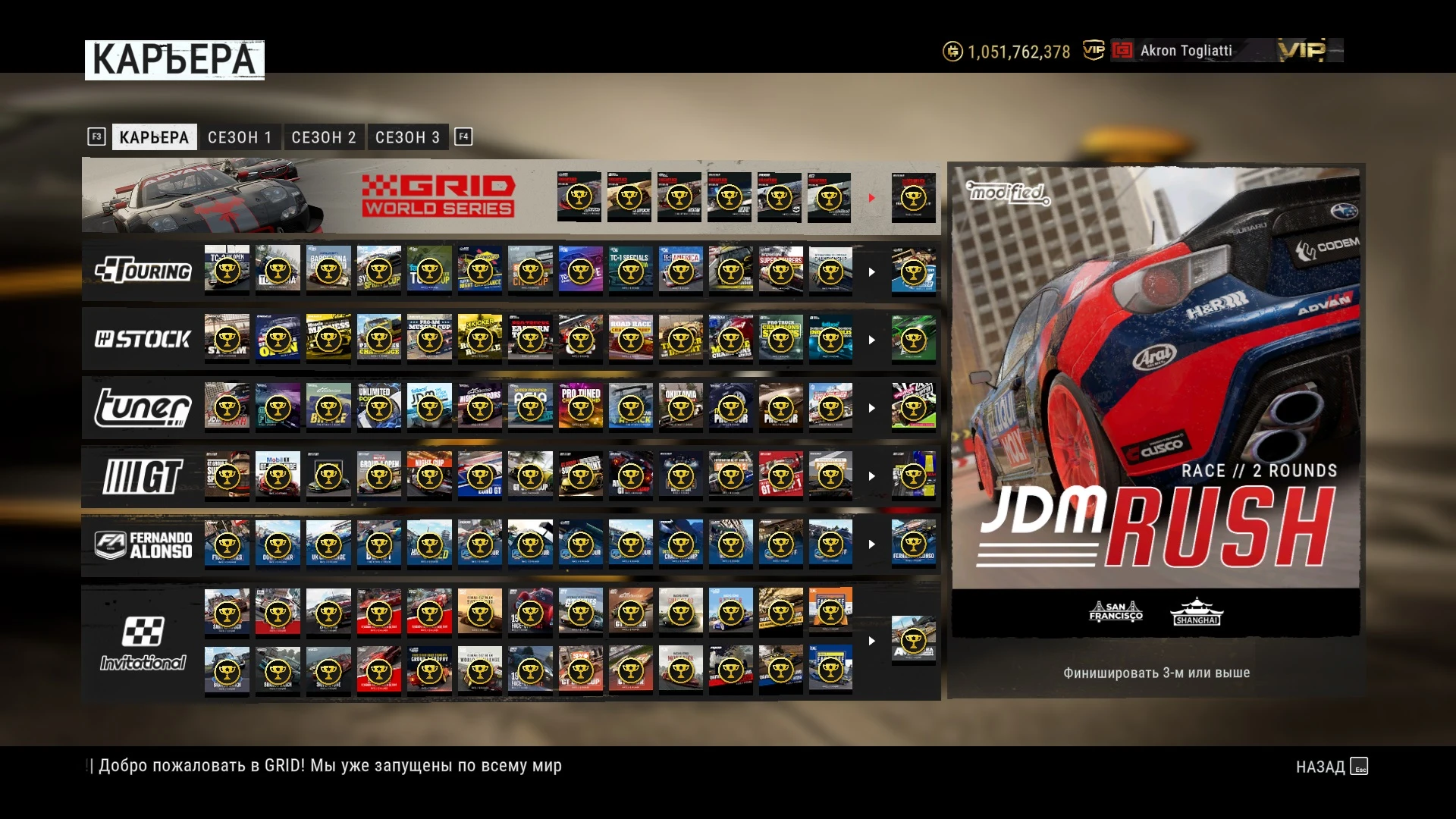 GRID (2019) "Сохранение - Пройдено все на золото, включая 3 сезона DLC"