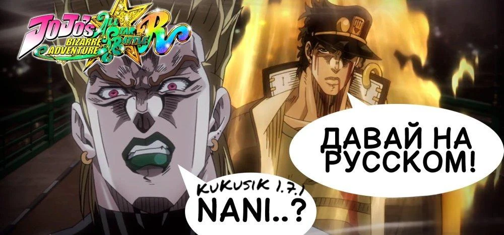 JoJo's Bizarre Adventure: All Star Battle R "Русификатор текста" [v1.8-for-230] {KuKusiK.}