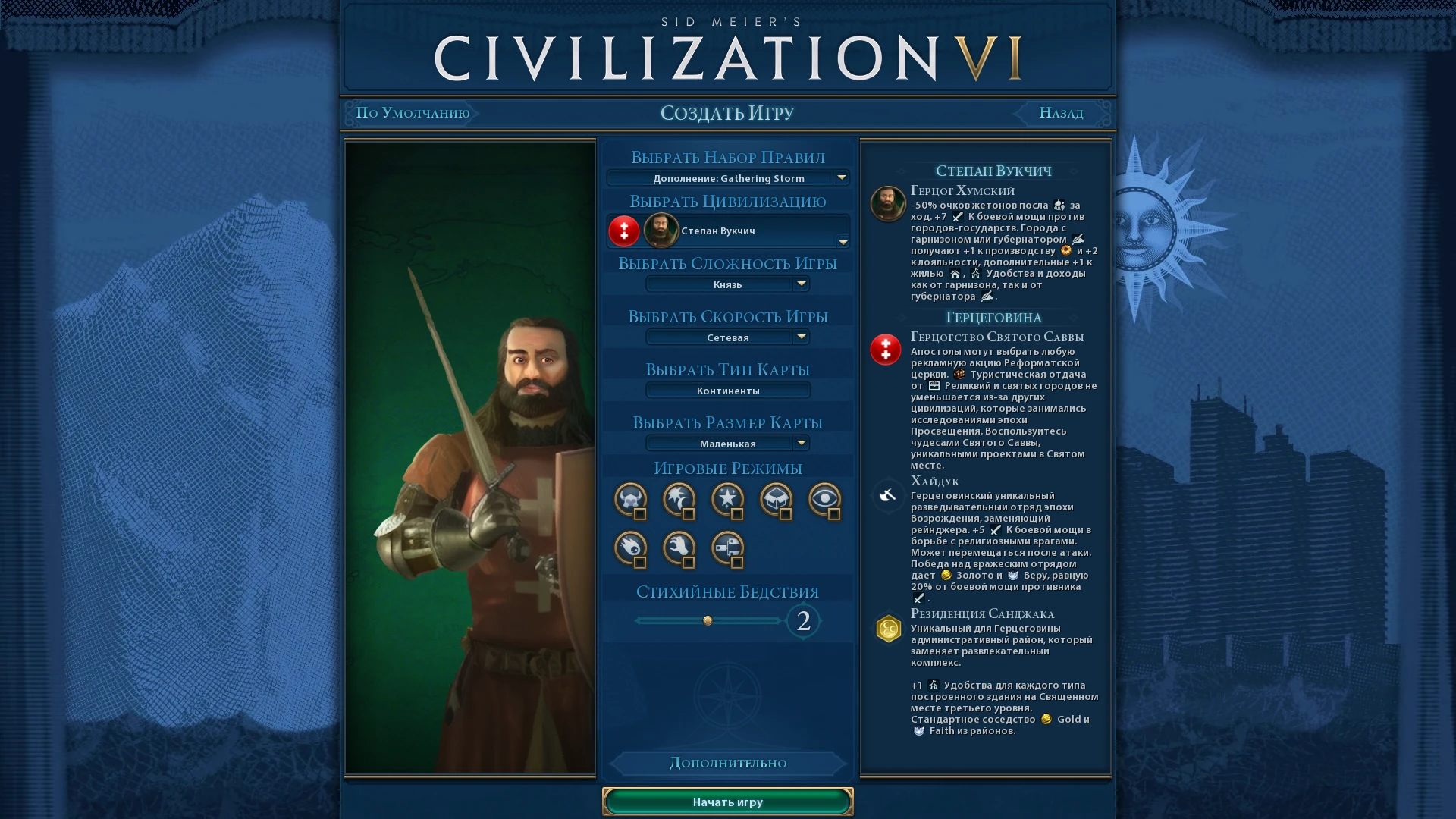 Sid Meier's Civilization 6 "Герцеговина"