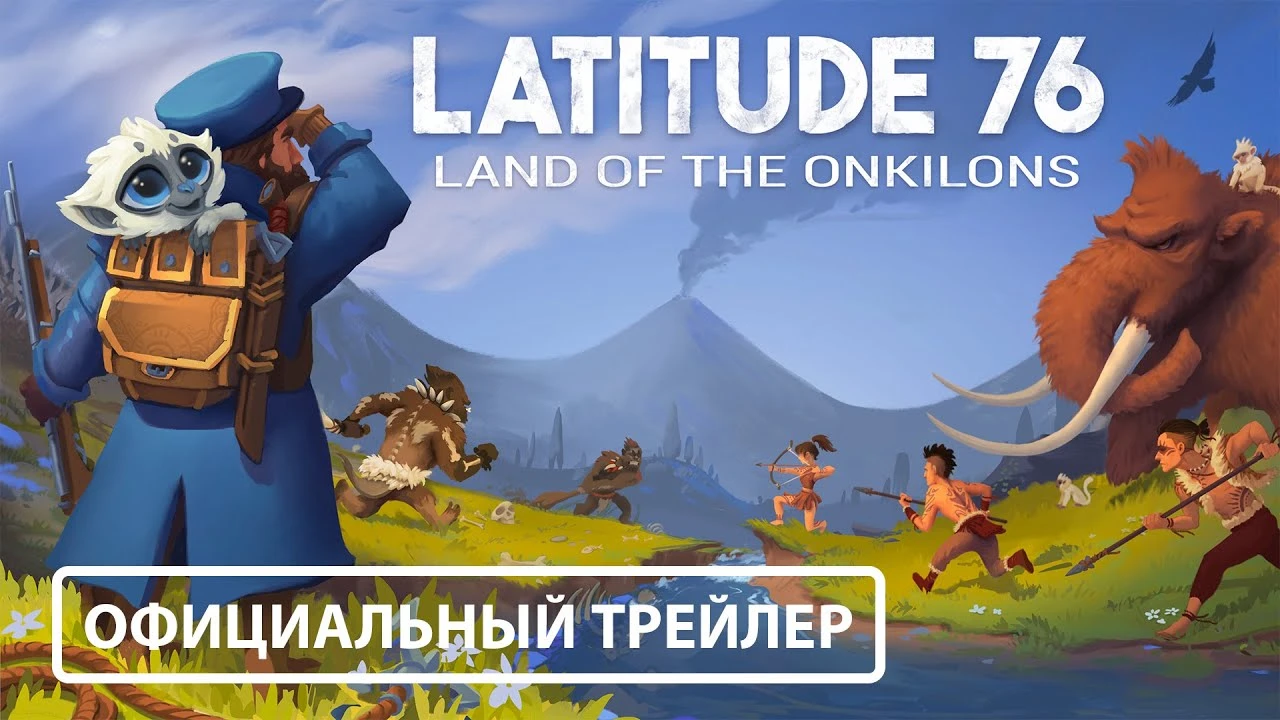 На ПК вышло демо приключения "Широта 76: Земля Онкилонов"