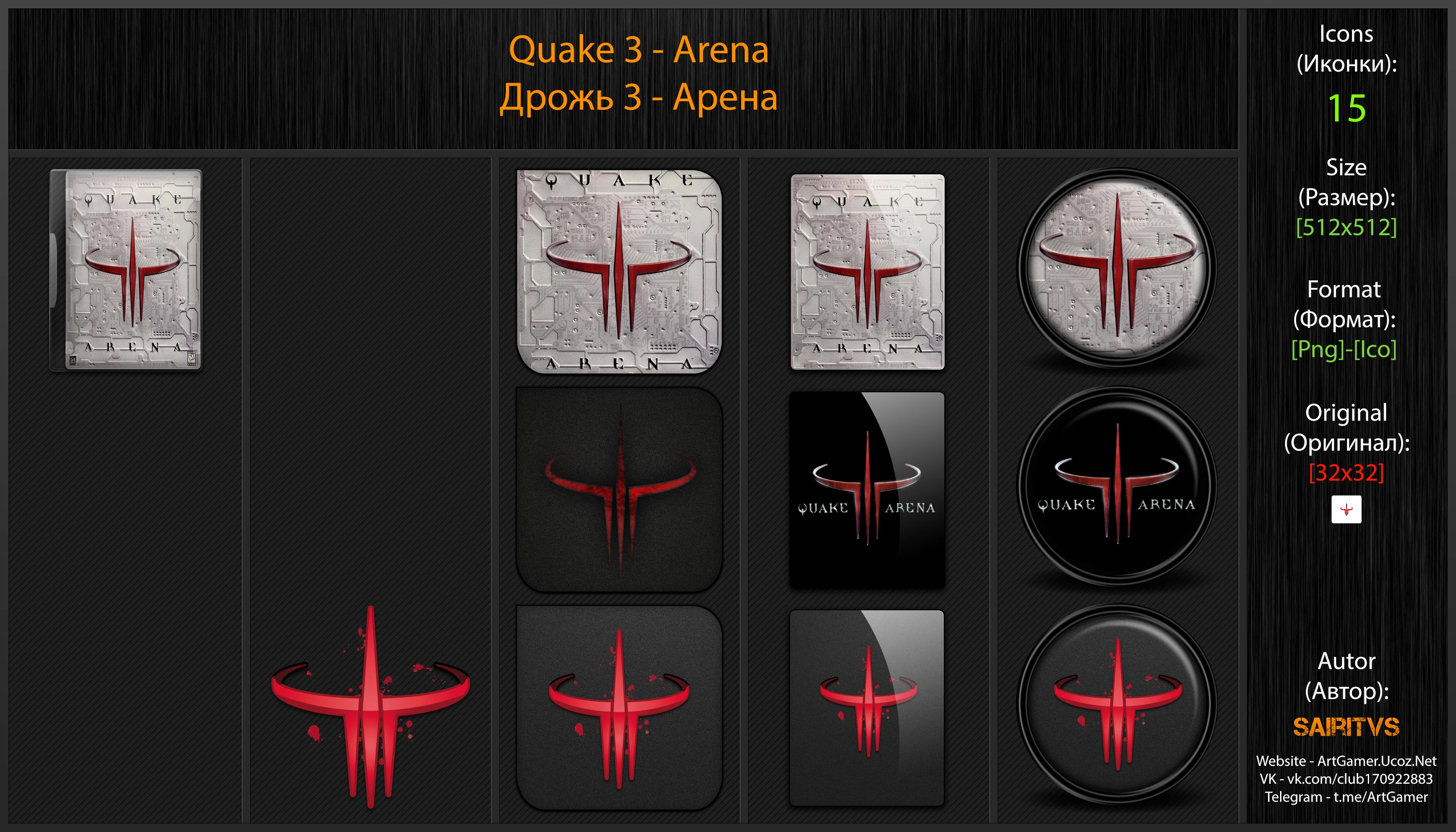 Quake 3 Arena "Иконки (ArtGamer)"