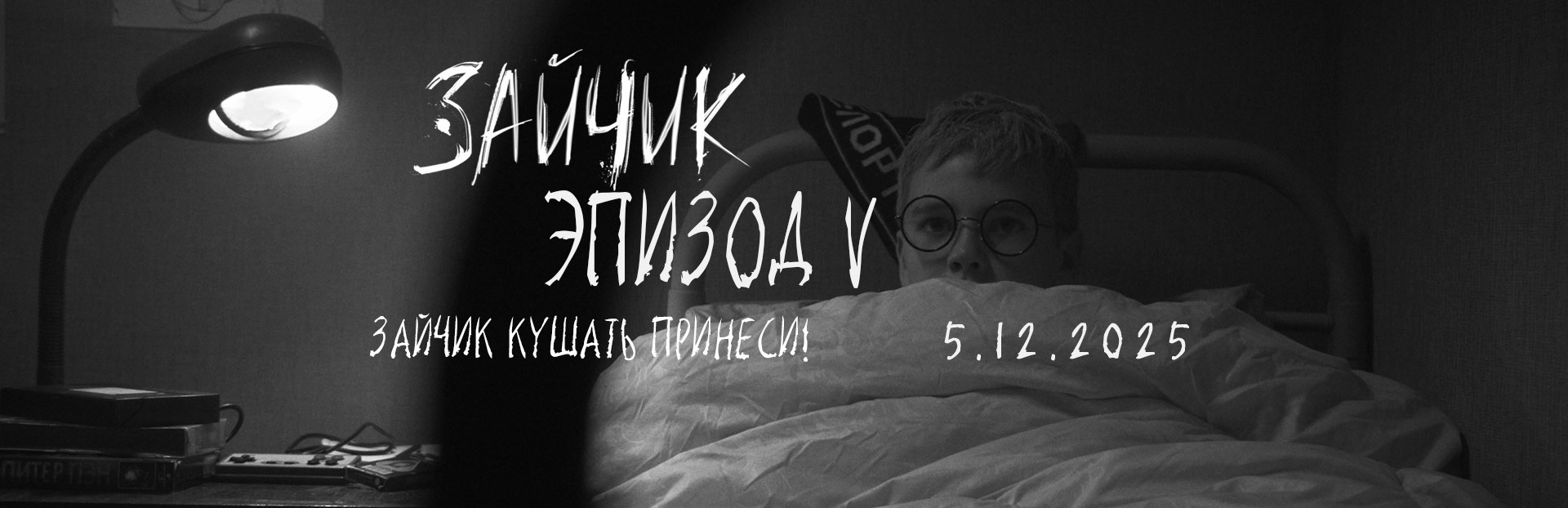 Стало известно точное время выхода 5 эпизода Tiny Bunny/Зайчик