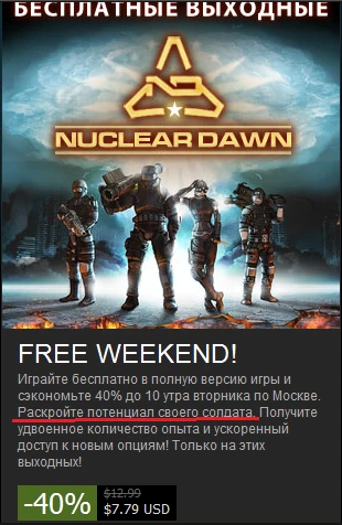 Nuclear Dawn - потенциал не раскрыт