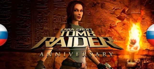 Русификатор для Tomb Raider: Anniversary от Новый Диск (с возможностью отключить субтитры)