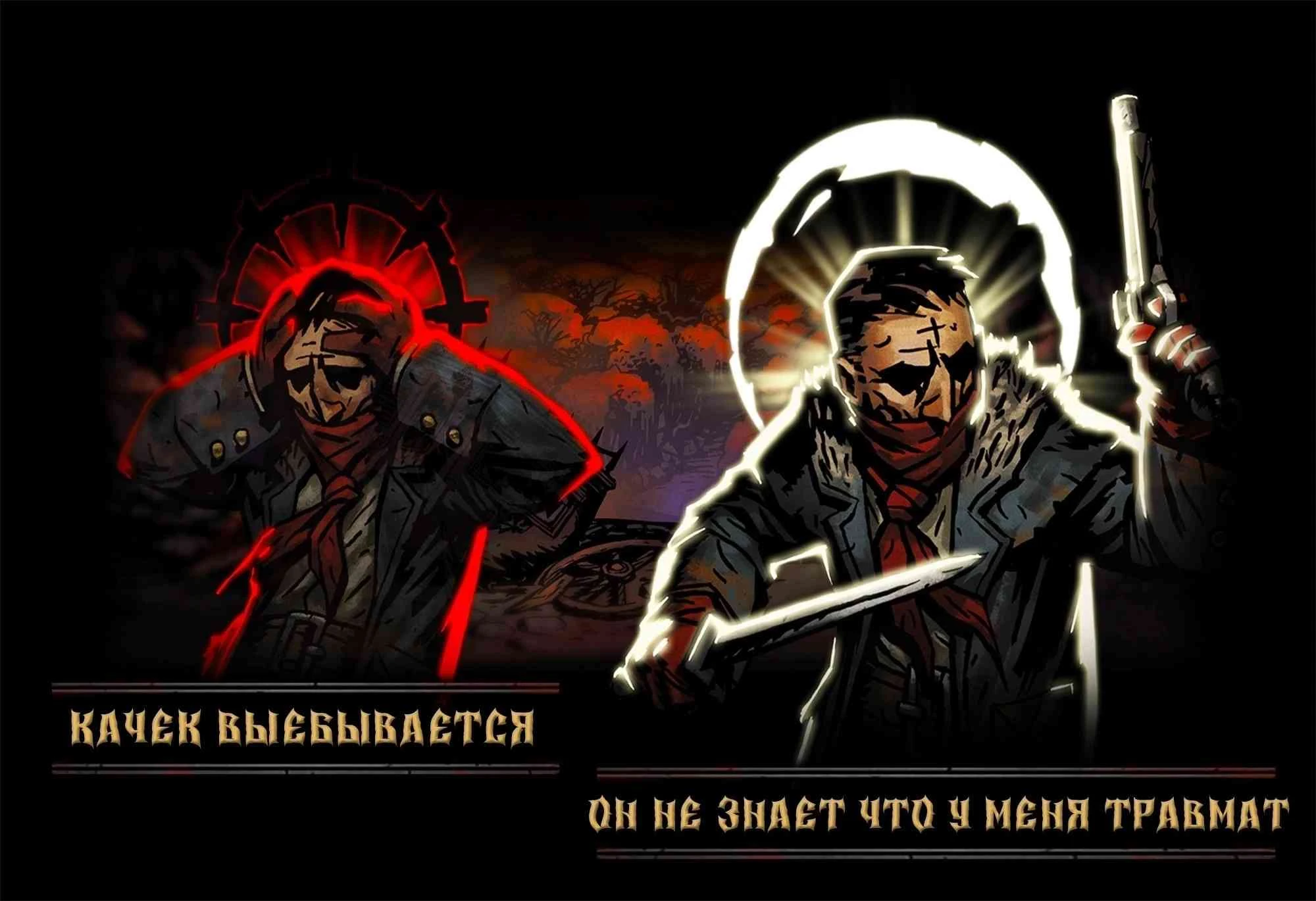 Слабонервный и Сильно вольный