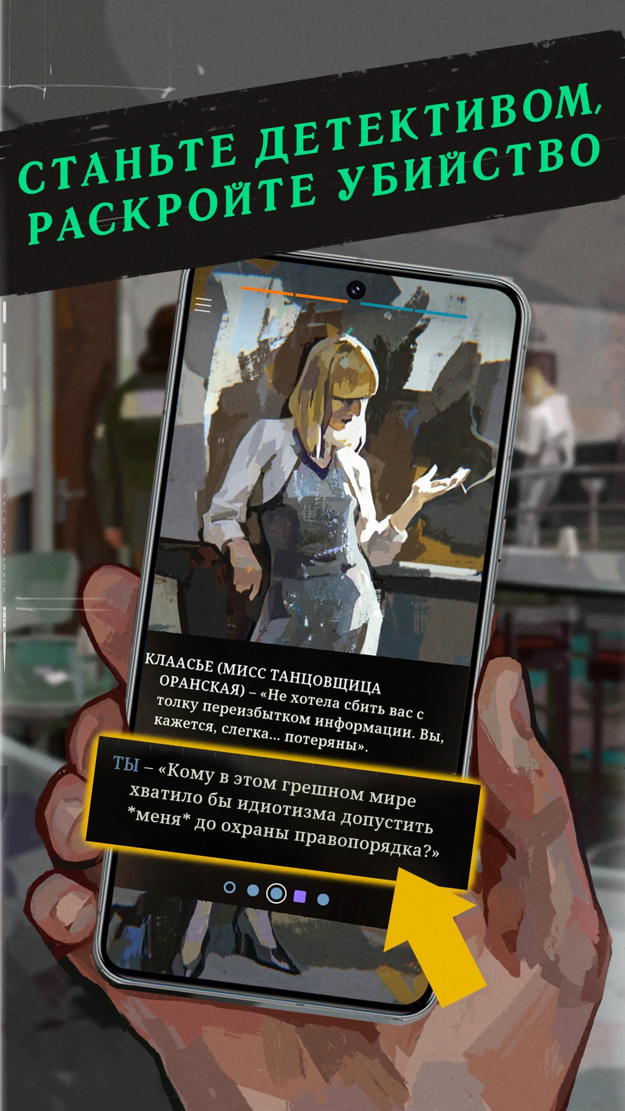 Disco Elysium - Скачать на Android