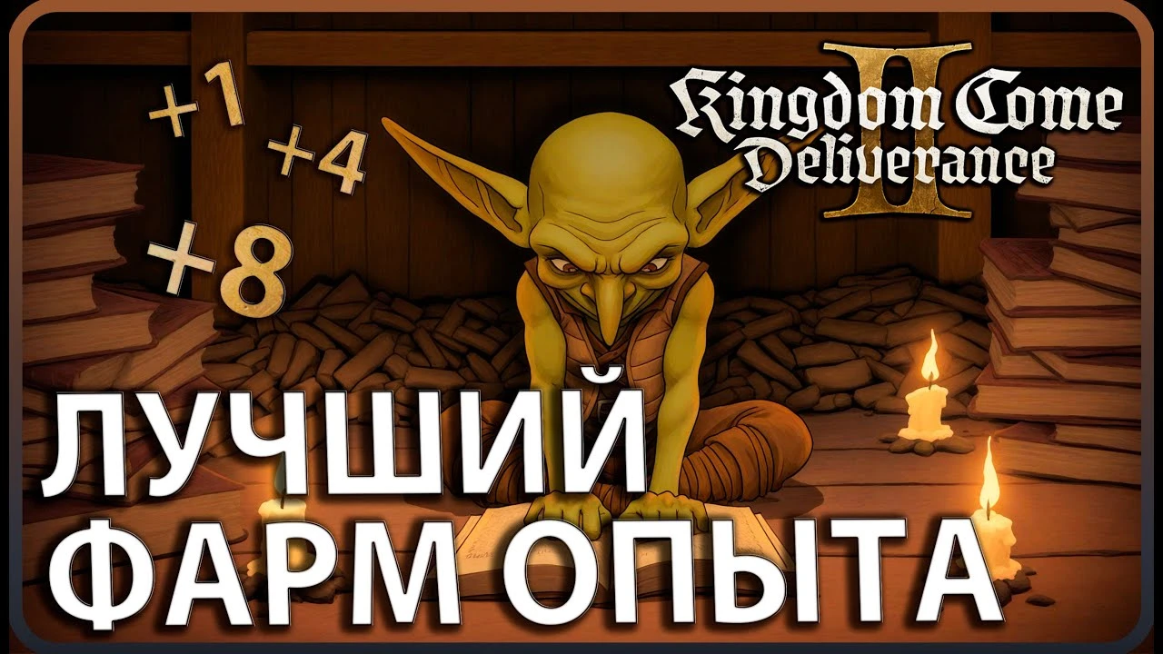 Секреты быстрой прокачки навыков в Kingdom Come: Deliverance 2