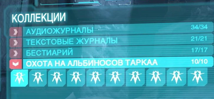 Lost Planet 3: Сохранение/SaveGame (Игра пройдена на 100%, пройден сюжет и все побочки, найдено все, все улучшения)