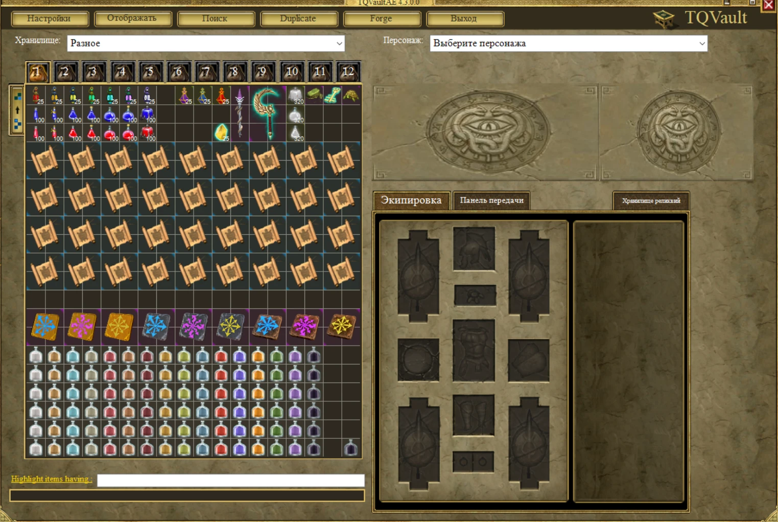 Titan Quest "TQVault 4.3.0 для TQ AE Eternal Embers + Набор вещей для TQ AE 2.10.6 (21415)"